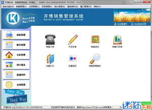 開博銷售管理軟件下載 v6.0 官方免費(fèi)版及南寧辦公軟件服務(wù)介紹