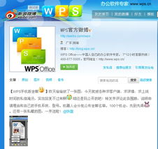 金山辦公Android版首度曝光，微博限量預售引發熱議