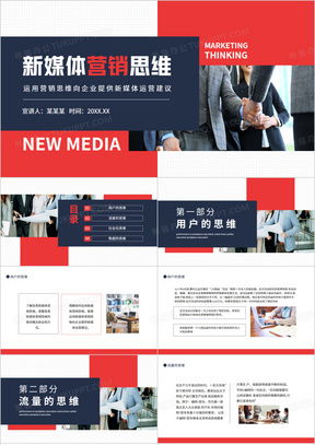 新媒體營(yíng)銷方案PPT模板下載指南 聚焦南寧辦公軟件市場(chǎng)